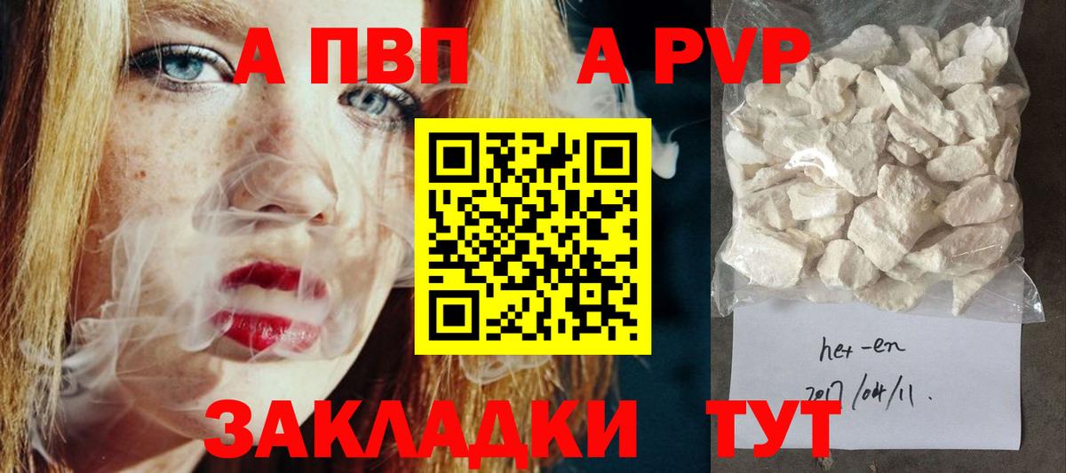 Ялта  Alpha-PVP Crystall  Alfa_PVP  A PVP VHQ  Вход с VPN  Альфа ПВП СК 