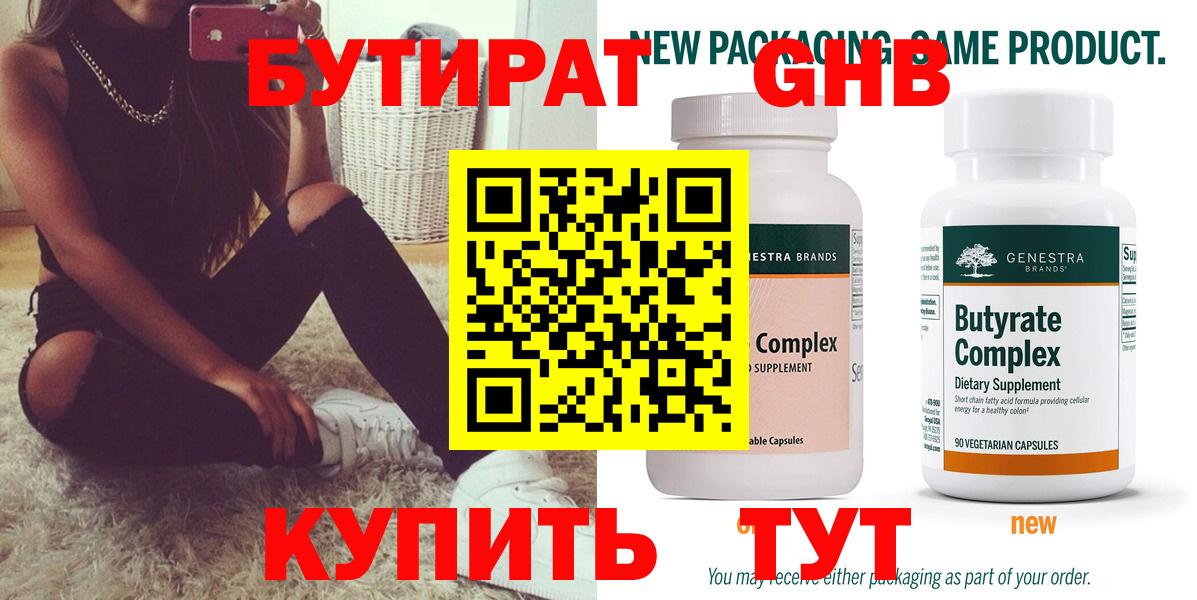 Ялта  БУТИРАТ 1.4BDO  Вход с VPN 