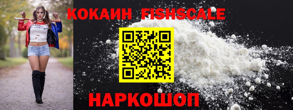 COCAIN Fish Scale Ялта