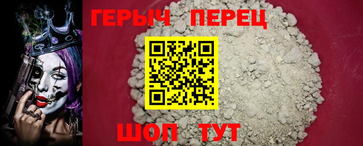 Героин белый  Вход с VPN  Героин  Ялта 