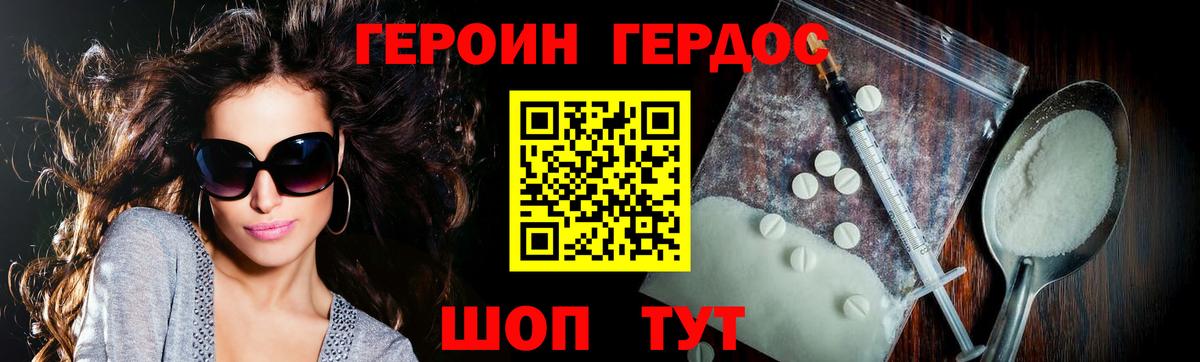 ГЕРОИН хмурый Ялта