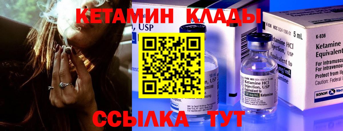 КЕТАМИН VHQ  КЕТАМИН ketamine  Вход с VPN  Ялта 