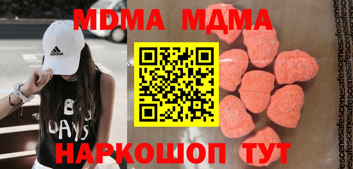 МДМА кристаллы  MDMA  МДМА Molly  Ялта  Вход с VPN 