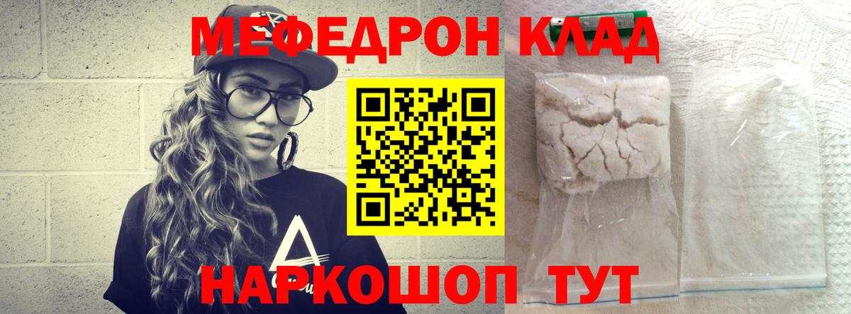 Меф мяу мяу  Меф мука  Вход с VPN  закладки  Ялта  МЕФ  Меф 