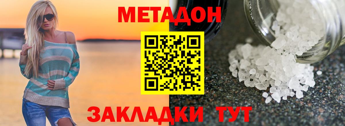 Метадон белоснежный Ялта