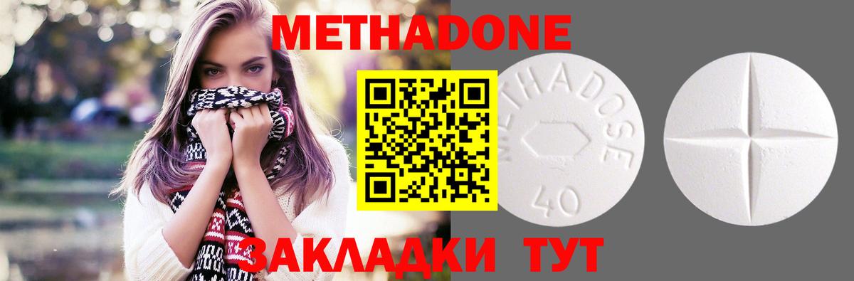 Ялта  Метадон methadone  Вход с VPN  Метадон VHQ 