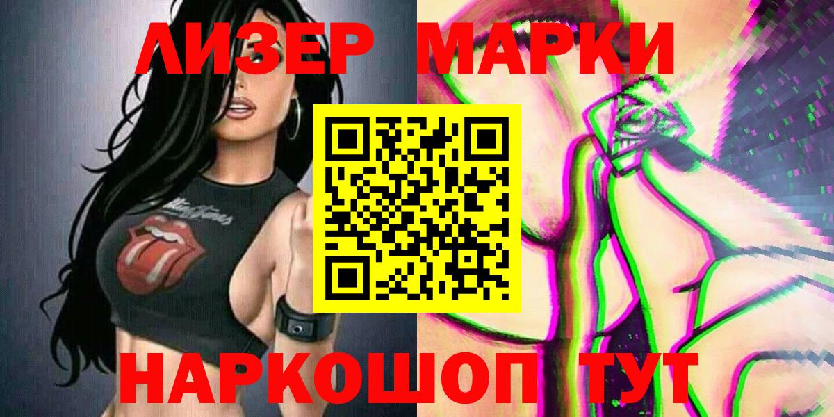 Ялта  Марки NBOMe 1500мкг  Вход с VPN 