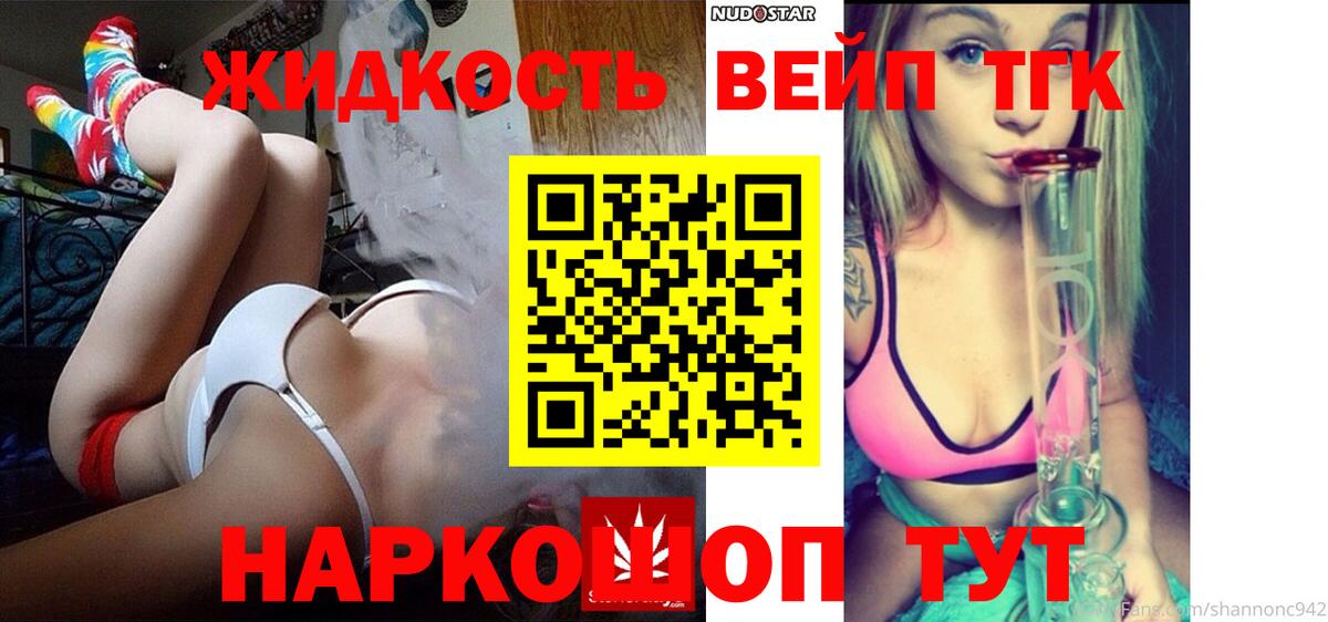 ТГК концентрат  Вход с VPN  Ялта 